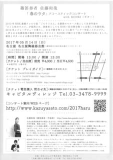 20170514SatoKazuyaConsert_002.jpg