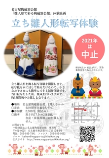 2020年02月「文化のみち雛巡り」立ち雛人形体験チラシ_20200216A_page-0001.jpg