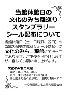 当館休館日の文化のみち雛巡りスタンプラリーシール配布について_20210212_page-0001.jpg