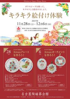 クリスマス絵付け_表.jpg