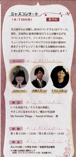 ジャズコンサート.jpg