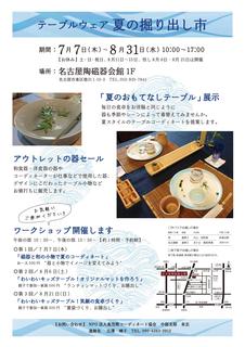 チラシ2016テーブルウェア.jpg